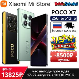 POCO X7 스마트폰 샤오미, HyperOS NFC, 5110mAh, 45W, 50MP 카메라, 치수 7300-울트라 6.67 인치, 120Hz AMOLED 디스플레이, IP68, 글로벌 버전
