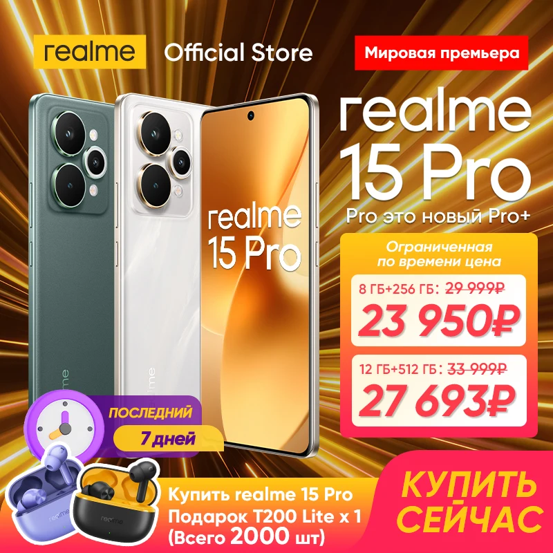 리얼미 15 프로 5G 스마트폰 스냅드래곤 7 4세대 칩셋 7000mAh 배터리 80W 고속 충전 6.8인치 144Hz 4D 커브+ 디스플레이 트리플 50MP 카메라