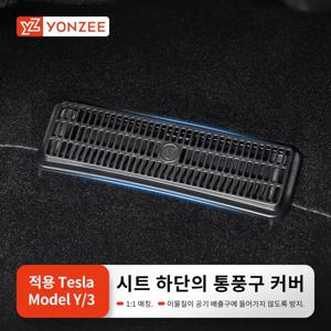 YZ 테슬라 모델 3 Y 하이랜드 주니퍼 2021-2025 언더시트 에어 아웃렛 커버 에어컨 에어 아웃렛 마스크 자동차 액세서리용