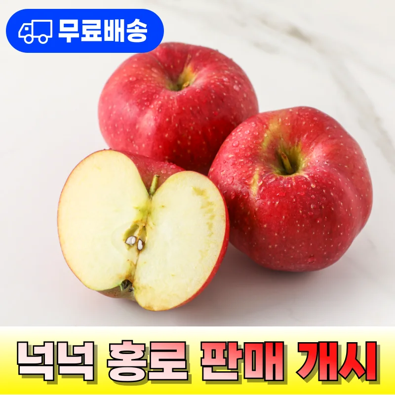 [넉넉] 25년 햇사과, 한국 사과 ! 달콤아삭 빨간 사과