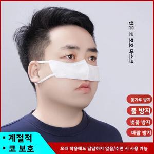 알레르기성 비염 특수 마스크 따뜻함 보호 비강 커버 에어컨 차가운 공기 버드나무 알레르기 보호 페이스 마스크