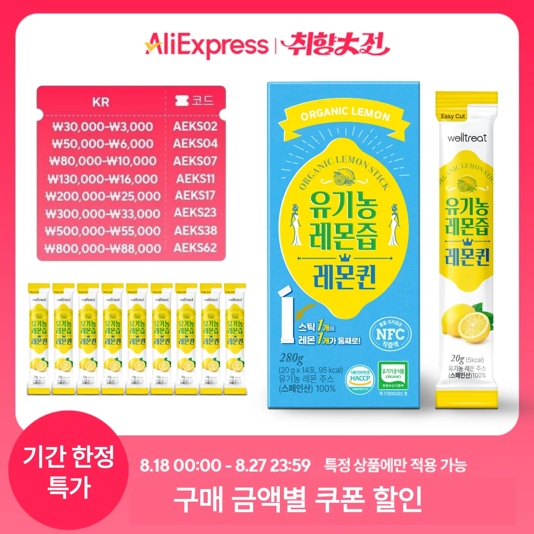 웰트릿 유기농 레몬즙 스페인산 착즙 NFC 원액 100% 레몬퀸 홈쇼핑 패키지 대용량