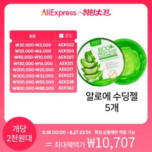 짐승용량 [앙쥬] 알로에 수딩젤