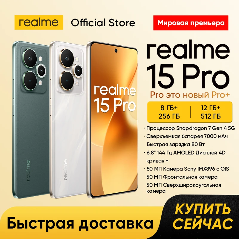 리얼미 15 프로 5G 스마트폰 NFC 스냅드래곤 7 4세대 칩셋 144Hz 4D 커브+ 디스플레이 트리플 50MP 카메라 7000mAh 배터리 80W 충전