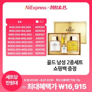 [앙쥬] 24K 골드 남성 2종+휴대용 2종세트 (쇼핑백 증정) 토너 스킨 선물 세트 기초케어 스킨케어