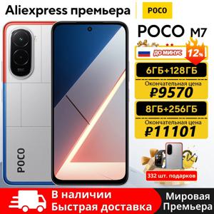 【월드 프리미어】POCO M7 글로벌 버전 스마트폰 Snapdragon 685 7000mAh 50MP 카메라 몰입형 6.9인치 FHD+ 디스플레이 33W 충전