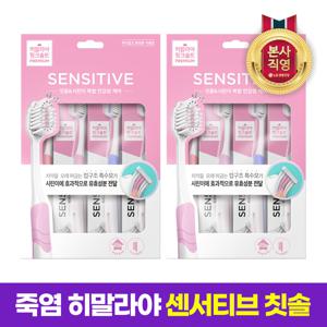 히말라야 핑크솔트 센서티브 칫솔 4입 x 2개