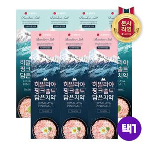 히말라야 핑크솔트 치약 100g 7개 [아이스/플로럴]택1