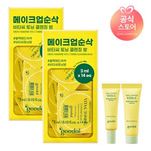 [여행용추천/기내반입/미니클렌징]청귤 비타C 클렌징 밤 트래블 키트 [3ml*14ea] x2 [사은]청귤세럼알파10ml+청귤크림알파10ml
