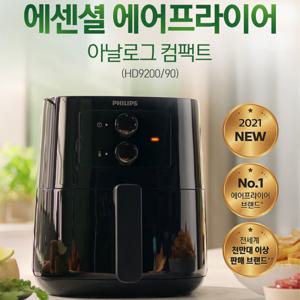 에어프라이어 HD9200/블랙/2/3인용/아날로그 컴팩트