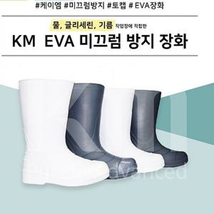 미끄럼방지 주방장화 작업장화 안전장화 (토캡부착) 주방장화 위생장화 안전장화 미끄럼방지장화