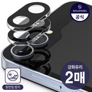 2매 갤럭시 Z플립7 6 5 3 빛번짐 방지 후면 카메라 렌즈 강화유리 액정보호필름 제트지