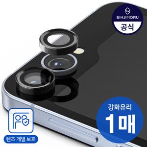 신지카강 메탈링 갤럭시 Z플립7 6 5 4 링형 빛번짐방지 카메라 강화유리 액정보호필름 제트지