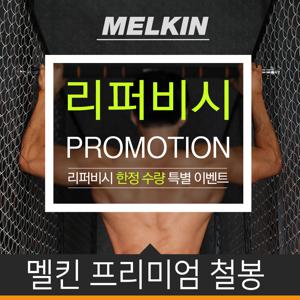 [정상가18,200원][리퍼] 프리미엄 철봉 장축 턱걸이 운동 기구