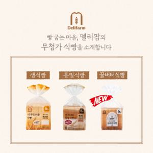 델리팜 더부드러운 식빵 380g 냉동 저온숙성 천연효모사용 합성첨가물 무첨가 3종 골라담기