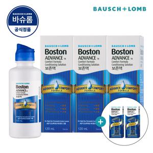 보스톤 어드밴스 컴포트 포뮬라 컨디셔닝 솔루션 120ml 3개 (+심플러스 30ml 2개)