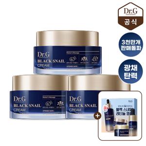 [3개구성] 블랙스네일 크림 50mL X 3개 (+블랙스네일 크림 15mL+앰플 10mL)