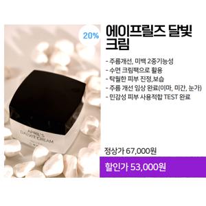 에이프릴즈 달빛 크림(미백주름개선/피부장벽강화/유수분밸런스/트러블케어)