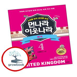 먼나라 이웃나라 4 영국 인기도서