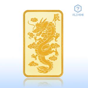 지금이야 24K 순금 999.9% 포나인 황금용띠 골드바 3.75g