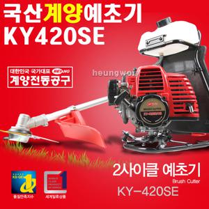국산 계양예초기 KY420SE 벌초기 제초기 계양예초기 2단분리형예초기 승용차트렁크탑재가능