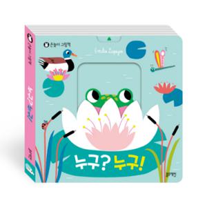 TOY-누구?누구!