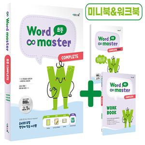 워드 마스터 Word Master 초등 COMPLETE