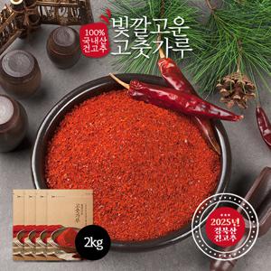 [25년 경북산] 햇 첫물 빛깔고운 고춧가루 2kg(500g*4봉)