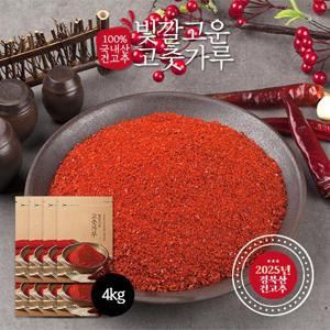 [방송에서만][25년 경북산] 햇 첫물 빛깔고운 고춧가루 4kg(500g