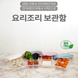 전자레인지 밀폐용기 요리조리신선보관함4종세트