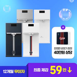 x PSG 초소형 플러스 가정용 직수 냉온정수기 WPU-JAC115P 콜라보 한정판 3년 셀프관리 일시불정수기
