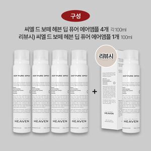 [블랙라벨패키지] 씨엘드보떼 헤븐 에어앰플 100ml 4병+리뷰1병