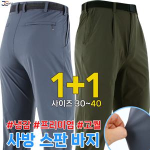 BTR여름무지스판팬츠 1+1 사방스판 냉감 기능성 바지