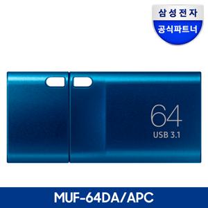 삼성 공식파트너 USB 3.1 C타입 메모리 OTG 64GB MUF-64DA/APC