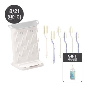 스텐딩 젖병 건조대 + 세척솔 풀세트 (젖병&젖꼭지솔 6p)