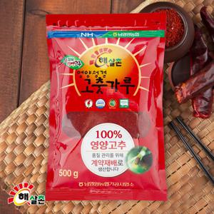 [남영양농협]2025년 햇살촌 '햇' 영양청결고춧가루 500g x 4봉(2kg)