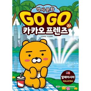 Go Go 카카오프렌즈 37 말레이시아