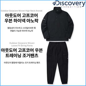 디스커버리 남성 우븐 하이넥 조거 트레이닝 세트 DMTR35041,DXTP33041