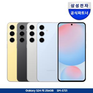 삼성갤럭시 S24 FE 256GB 자급제 SM-S721N