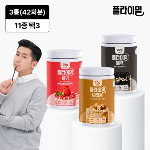 [3통] 대용량 단백질 쉐이크 11가지맛 630g (42일분)+브라이언픽 3포+텀블러