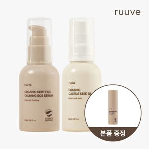러베 태열 키트_유기농 카밍 SOS 세럼 + 유기농 선인장 씨드오일 [+gift. 유기농 스틱밤 본품]