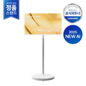 [2일내출고/삼성무료설치] 2025 AI 무빙스타일 LS32FM1E3U-0WD M1 32인치 (공식스탠드)
