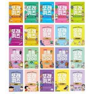 초등학생을 위한 퀴즈 백과 시리즈 - 또래 퀴즈 26종 낱권 선택구매