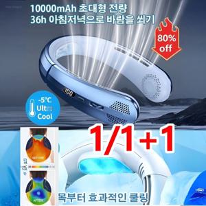 1+1/1독일 초소음 목걸이식 냉풍기 넥 선풍기 냉각 목선풍기 목걸이형 미니 선풍기 넥밴드 팬 10만급 고속