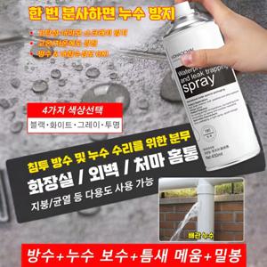 독일 4색 누수 방지 방수 스프레이 방수왕 스프레이 크랙 누수 보수제 코팅제 외벽 균열 보수