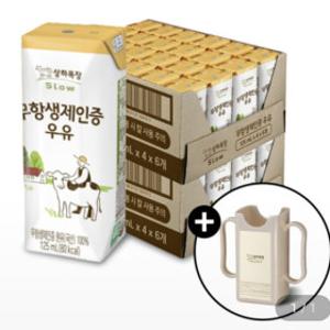 상하목장 무항생제 멸균우유 125ml 48팩 + 125ml 컵홀더증정 (한정수량)