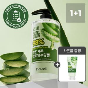 (개당5950원+휴대용증정)1+1 맑은 제주 알로에 98% 수딩젤 1000ml/저자극/수분 크림 진정 보습/얼굴+바디
