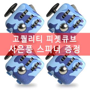 고품질 피젯큐브 스피너 사은품 스피너 밀리터리네이비