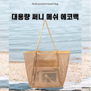 (1+1) 대용량 메쉬 여름 에코백 물놀이 여행가방 수영 비치백