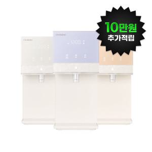 청호나이스 뉴 러블리트리 냉온정수기 +최대 상품권 + 기프티콘
